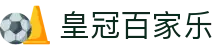 皇冠百家乐 - (中国)金昌皇冠百家乐有限公司欢迎您